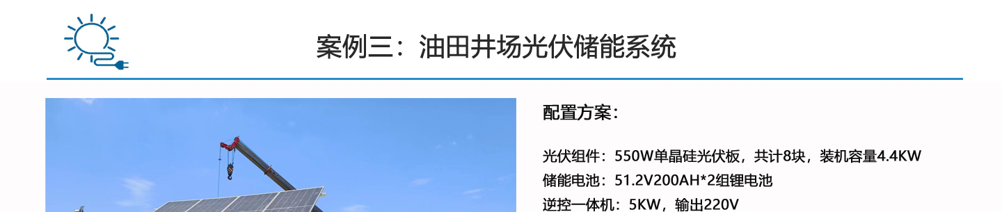 油田光伏發電