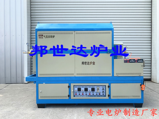 間歇式回轉爐，中型回轉窯，金屬粉末燒結爐,