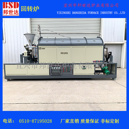 連續式回轉窯 高溫焙燒回轉爐 可用于電池負級材料催化劑材料高溫焙燒邦世達廠家供應