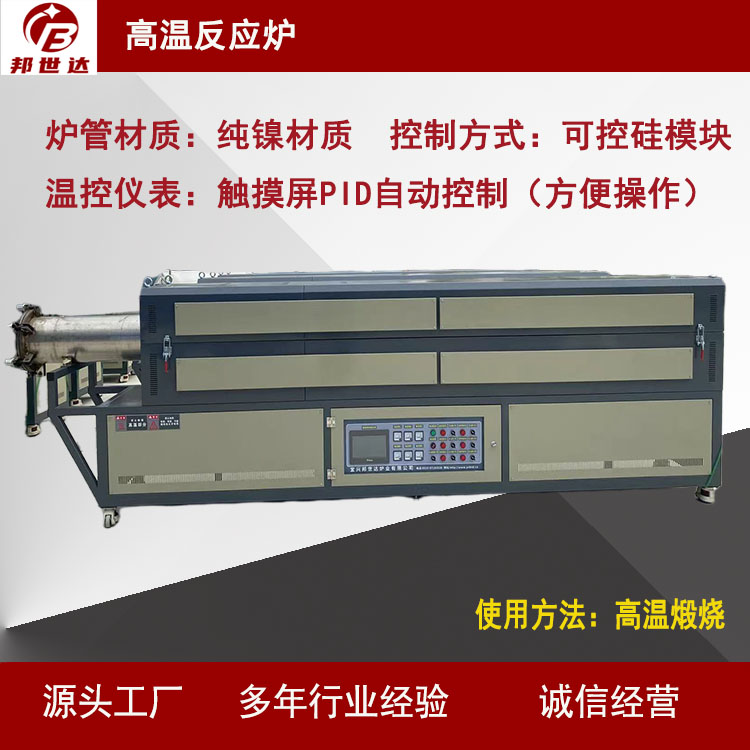 高溫反應爐適用于粉料顆粒料可通氣氛保護工業電爐