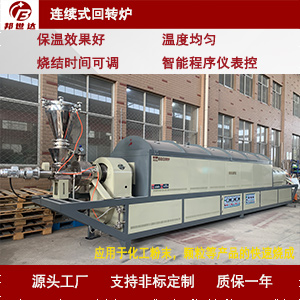 1720504738149572.jpg 連續式回轉爐300.jpg