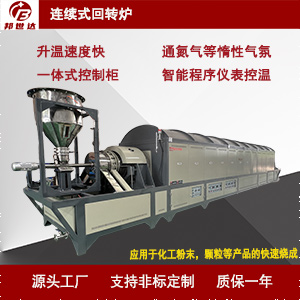 1721713222173076.jpg 連續式回轉爐300.jpg