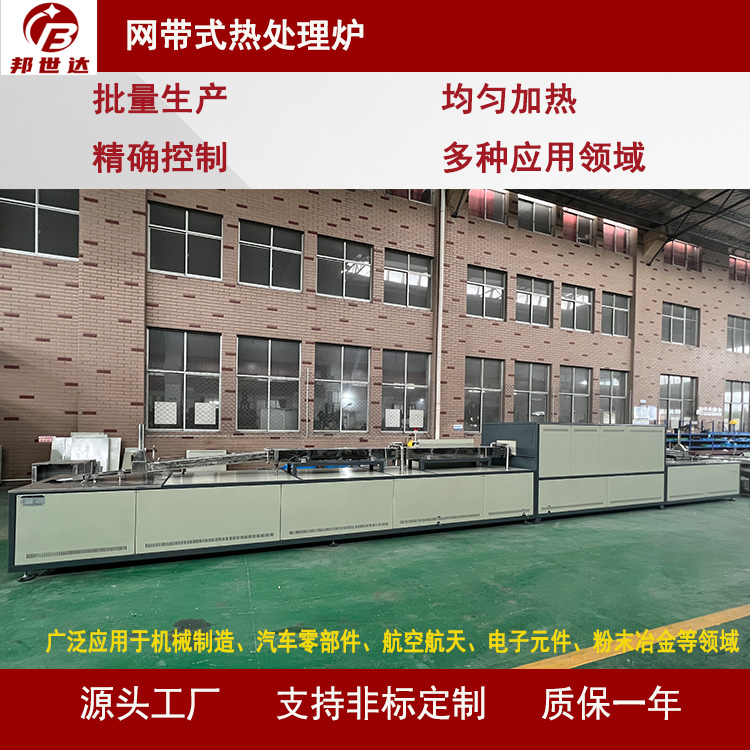 網(wǎng)帶式熱處理爐 氣氛保護(hù)網(wǎng)帶爐光亮退火爐 PID定值溫控