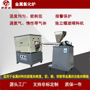 1726806003118695.jpg 金屬氧化爐300.jpg