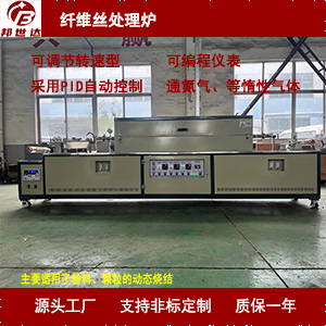 1729748422190354.jpg 纖維絲處理爐300.jpg