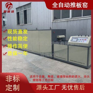 全自動(dòng)推板窯 氣氛推板式隧道電阻爐 粉體材料燒成推板爐