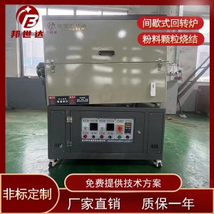 烘干回轉(zhuǎn)爐 氮化回轉(zhuǎn)爐 碳化回轉(zhuǎn)爐 非標定制