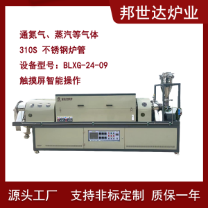 邦世達 連續式回轉爐 錳酸鋰燒結爐 化工粉料燒結爐