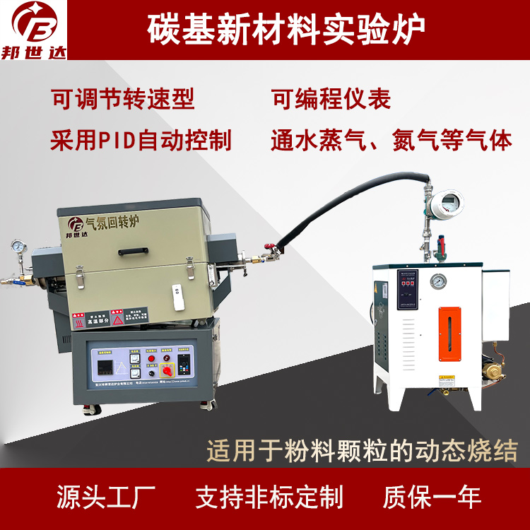 實驗室用小型高溫回轉(zhuǎn)爐 真空氣氛爐 控制回轉(zhuǎn)爐鋰電池納米材料廠家