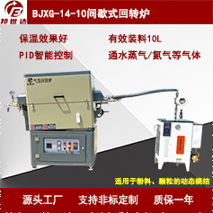 氣氛回轉(zhuǎn)爐 粉末冶金燒結(jié)爐 高溫真空氣氛可傾斜實驗爐