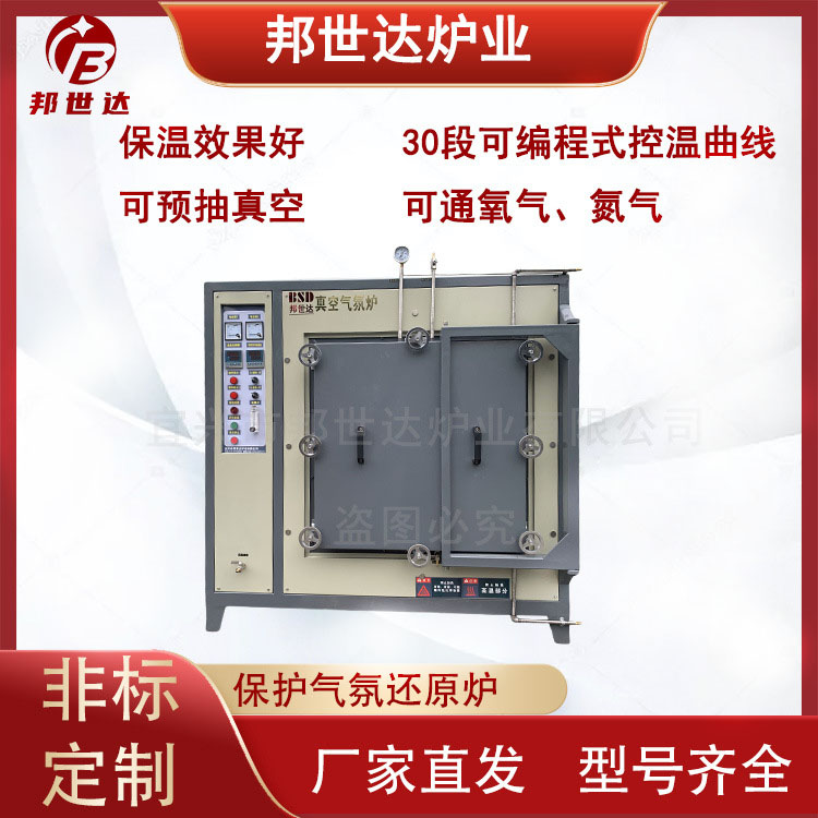 保護氣氛還原爐 真空氣氛爐 邦世達-BXZQ-30-3  一體式真空爐