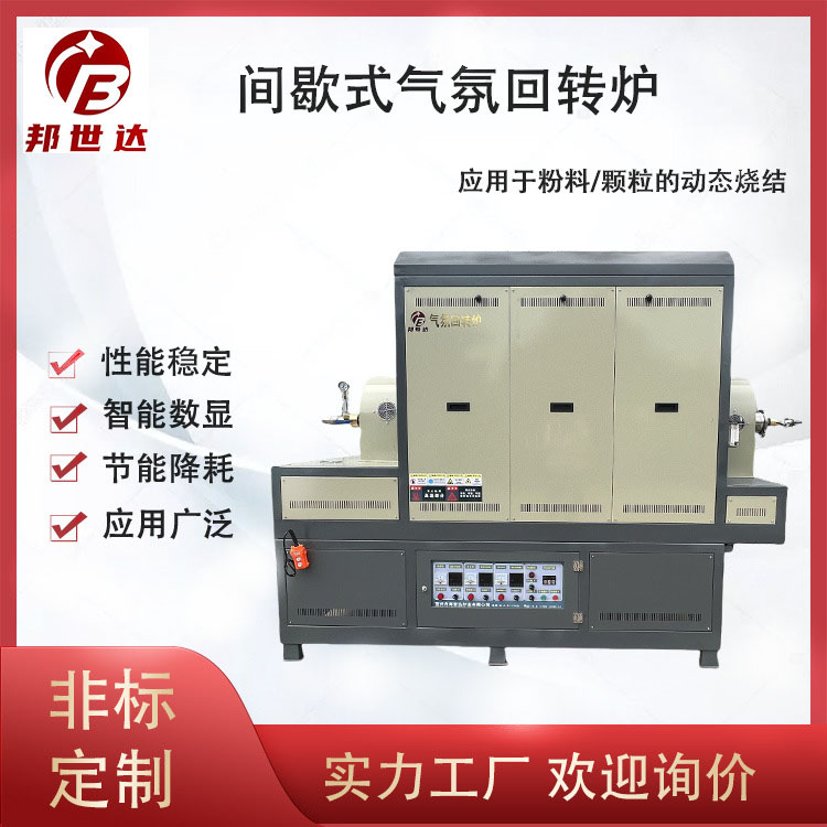 傾斜出料間歇式回轉爐 新能源電爐 工業電爐