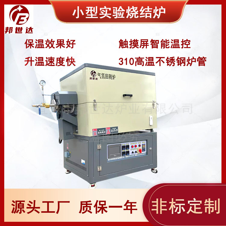 粉末冶金氣氛保護爐 新型催化劑回轉(zhuǎn)爐 小型實驗燒結(jié)爐