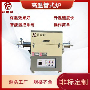 邦世達 1000℃CVD高溫真空管式爐 旋轉管式爐 轉速可調節