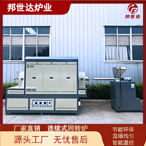 間歇式回轉(zhuǎn)爐 粉末冶金燒結(jié)爐 焙燒回轉(zhuǎn)窯