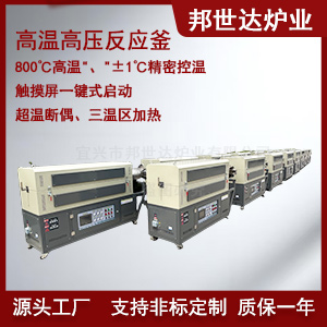 鋰電正極材料高溫合成爐 氣相沉積反應爐（CVD/PVD）小型工業電爐