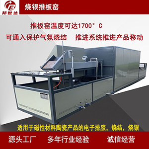 燒銀推板窯 脫脂排膠爐 陶瓷燒結(jié)爐