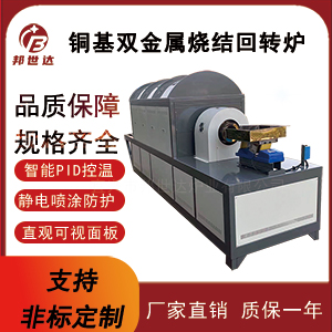 石墨負極材料燒結爐 連續式回轉爐 中試回旋爐