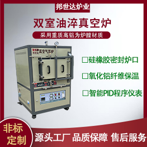 雙室油淬真空爐 真空感應爐 真空熱壓爐