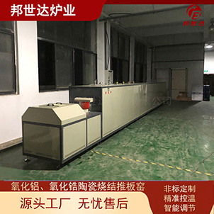 熒光粉燒結(jié)爐 壓電陶瓷排膠爐 氫氣保護(hù)推板爐