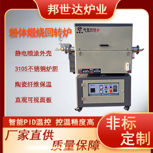 磷酸鐵鋰回轉爐 陶粒砂回轉窯 升降電阻爐