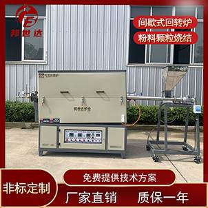 合成材料回轉窯 二氧化錳燒結回轉爐 間歇式氣氛回轉爐