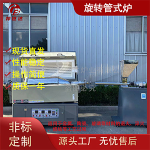 螺旋喂料機進料 氣氛保護燒結爐 新材料實驗爐