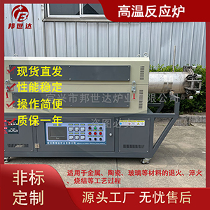 高溫管式燒結(jié)爐 高溫反應(yīng)爐 半導(dǎo)體退火管式爐