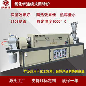 氧化鋅回轉爐 連續式回轉窯 顆粒燒結爐