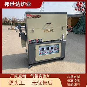 三元材料前驅焙燒爐 金屬粉末燒結爐 化工回轉爐