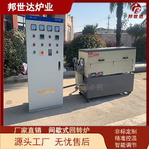間歇式回轉爐 箱式實驗爐 臥式氣氛燒結爐帶控制柜