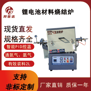 新材料實驗爐 硅碳氣氛回轉爐 催化劑焙燒回轉窯