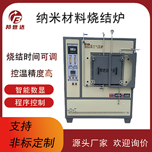 納米材料燒結爐 真空氣氛爐 金屬粉末退火爐