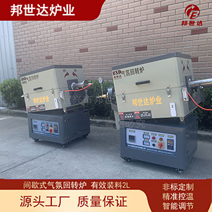 氫氣還原回轉爐 粉末冶金燒結爐 電阻絲旋轉管式爐