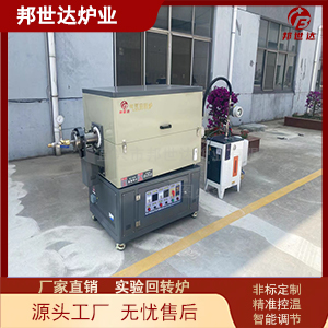 固化劑焙燒爐 硅膠再生回轉爐 高純材料回轉爐