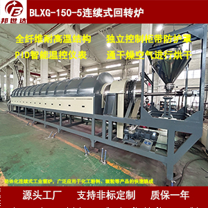 連續式電加熱爐 回轉窯烘干機 粉末冶金回轉窯