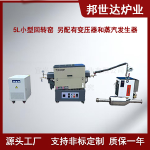 氣氛保護燒結爐 多孔碳活化爐 還原回轉爐