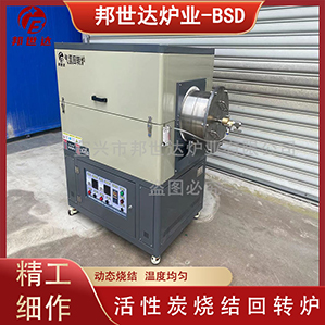 活性炭燒結回轉爐 電加熱回轉窯 間歇式回轉爐活化爐