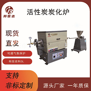 活性炭炭化爐 氣氛實驗爐 間歇式回轉爐