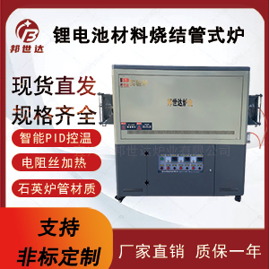 石英管管式爐 半導(dǎo)體退貨管式爐 管式氣氛爐