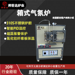 箱式電阻爐 金屬熱處理爐 粉末冶金爐