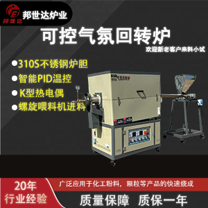 鎢粉燒結爐 電池材料回轉爐 金屬粉末冶金回轉爐