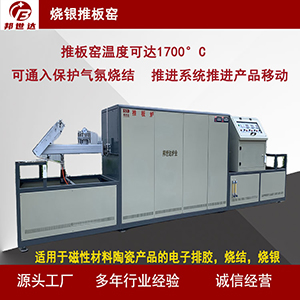 燒銀推板窯 壓電陶瓷排膠爐 隧道式煅燒窯
