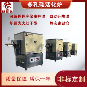 多孔碳活化爐 活性炭炭化爐 氣氛燒結爐