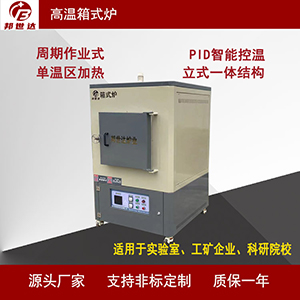 箱式退火爐 箱式電阻爐 可控氣氛箱式爐