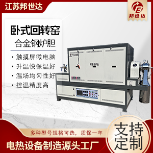 硅粒燒結回轉窯 中試回旋爐 間歇式氣氛回轉爐