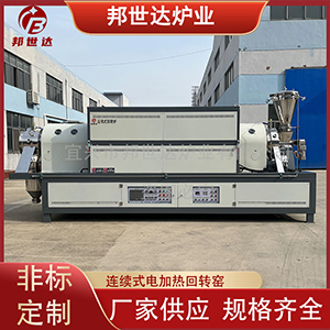 活性炭再生爐 連續式回轉窯 電加熱回轉窯
