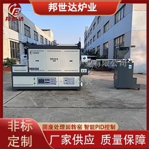 固廢處理回轉爐 回轉窯烘干機 粉末燒結爐