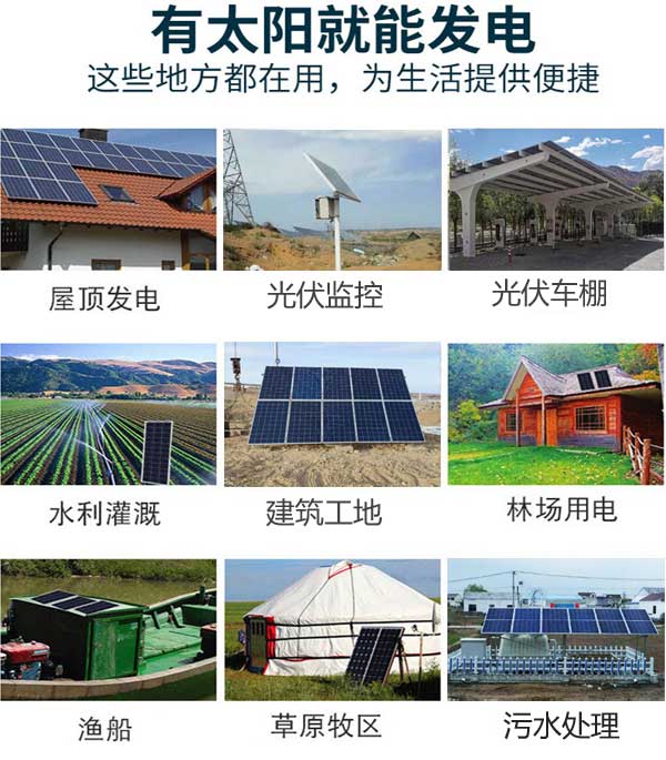 光伏發(fā)電