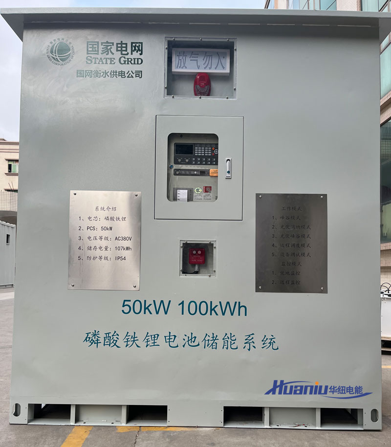集裝箱儲能柜